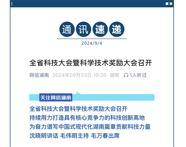 科技之光！黃麻品牌榮膺湖南省科技獎(jiǎng)，共筑綠色家居夢(mèng)